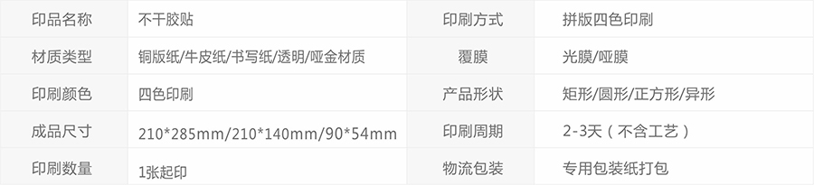 易碎不干胶