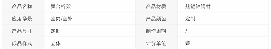 签到处桁架